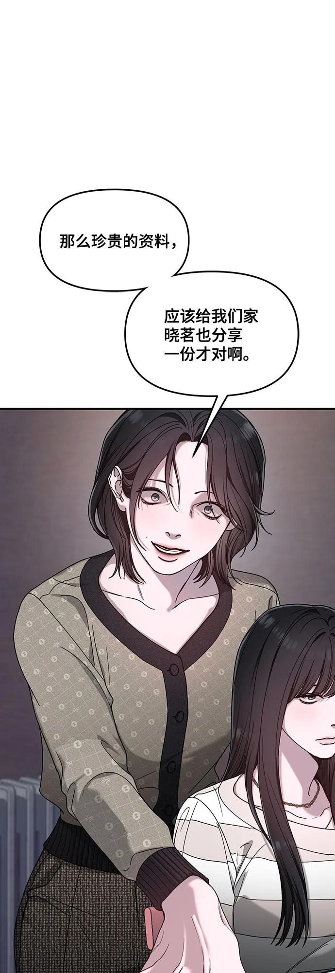 如出一辙的女儿 第126话 第14页