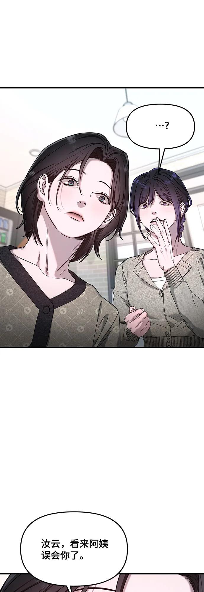如出一辙的女儿 第126话 第26页