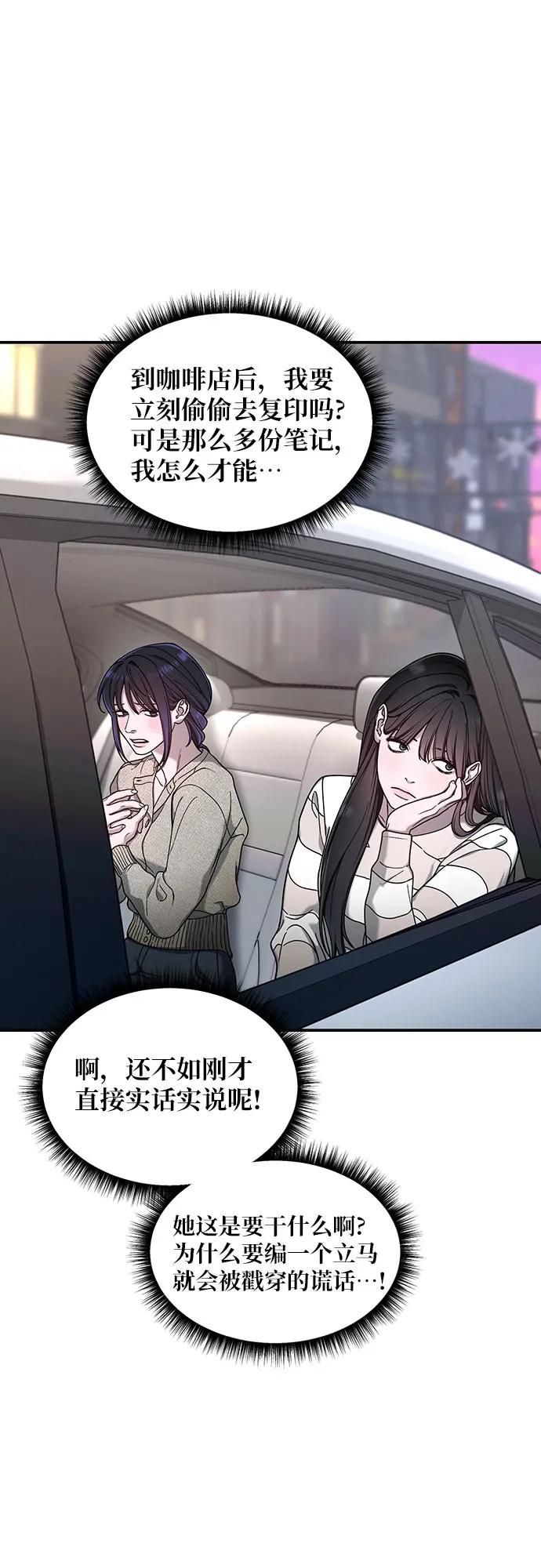 如出一辙的女儿 第126话 第24页