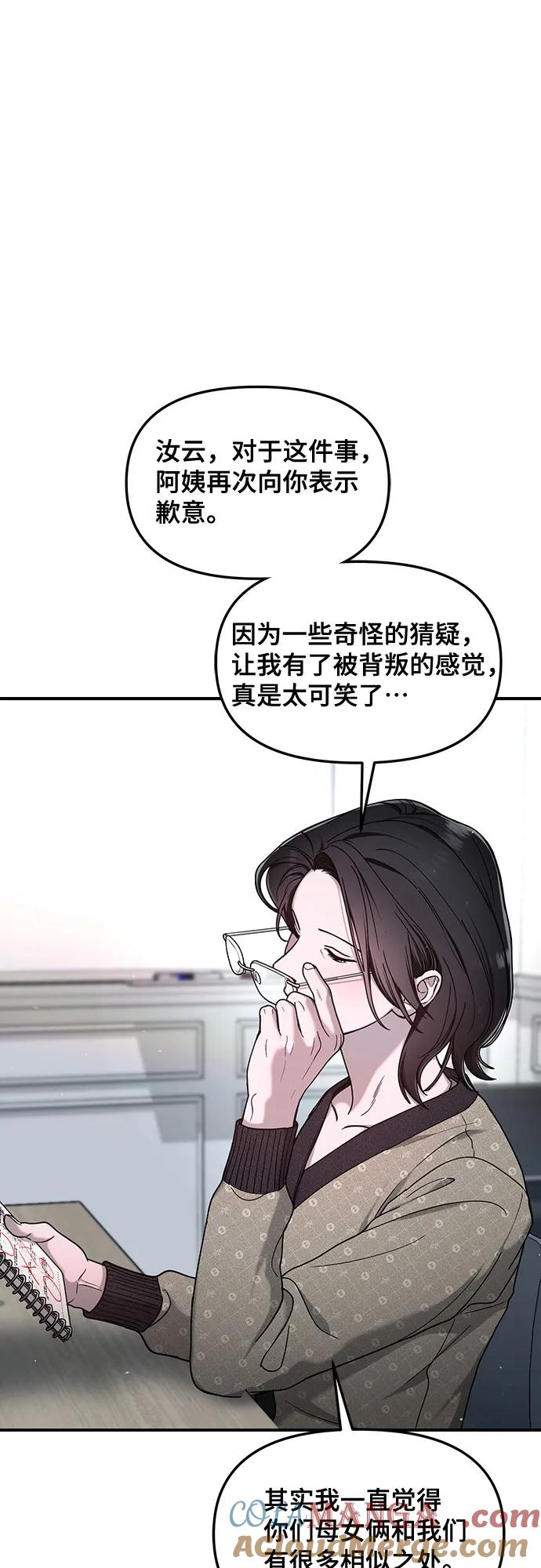 如出一辙的女儿 第126话 第34页