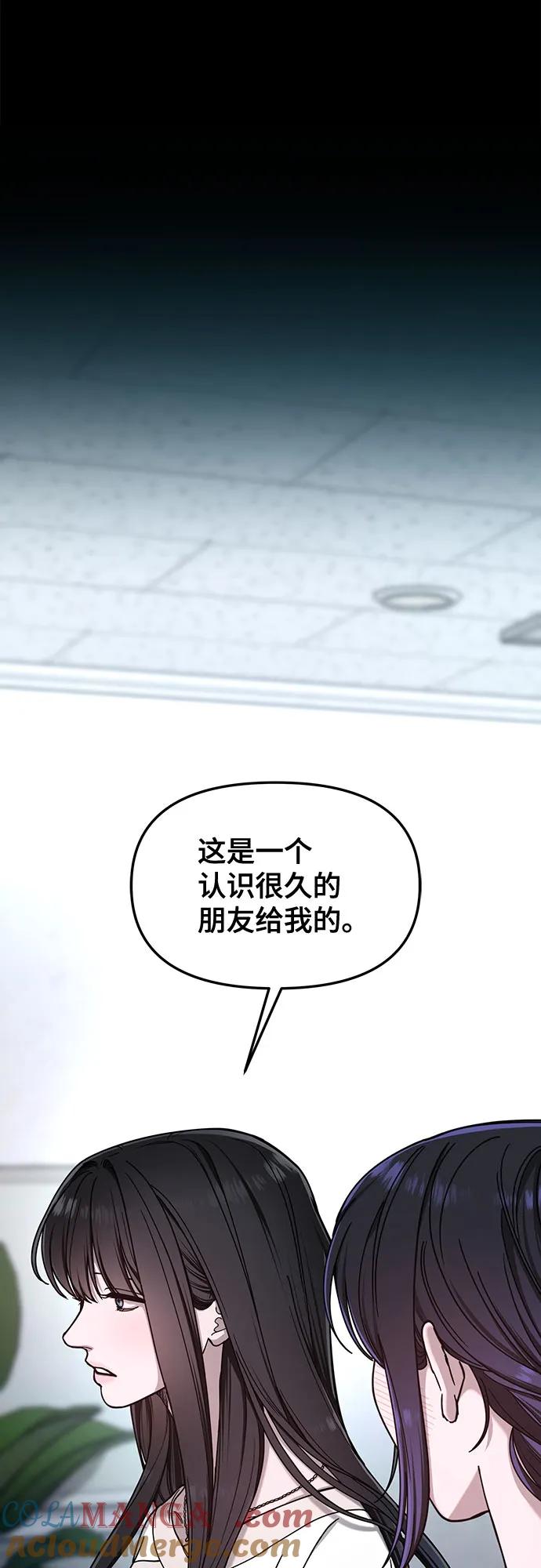 如出一辙的女儿 第126话 第49页
