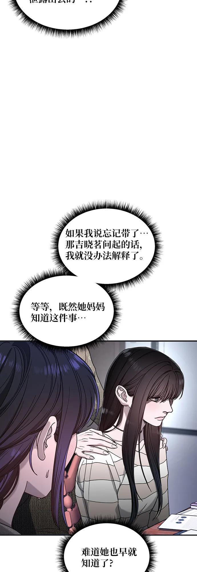 如出一辙的女儿 第126话 第11页