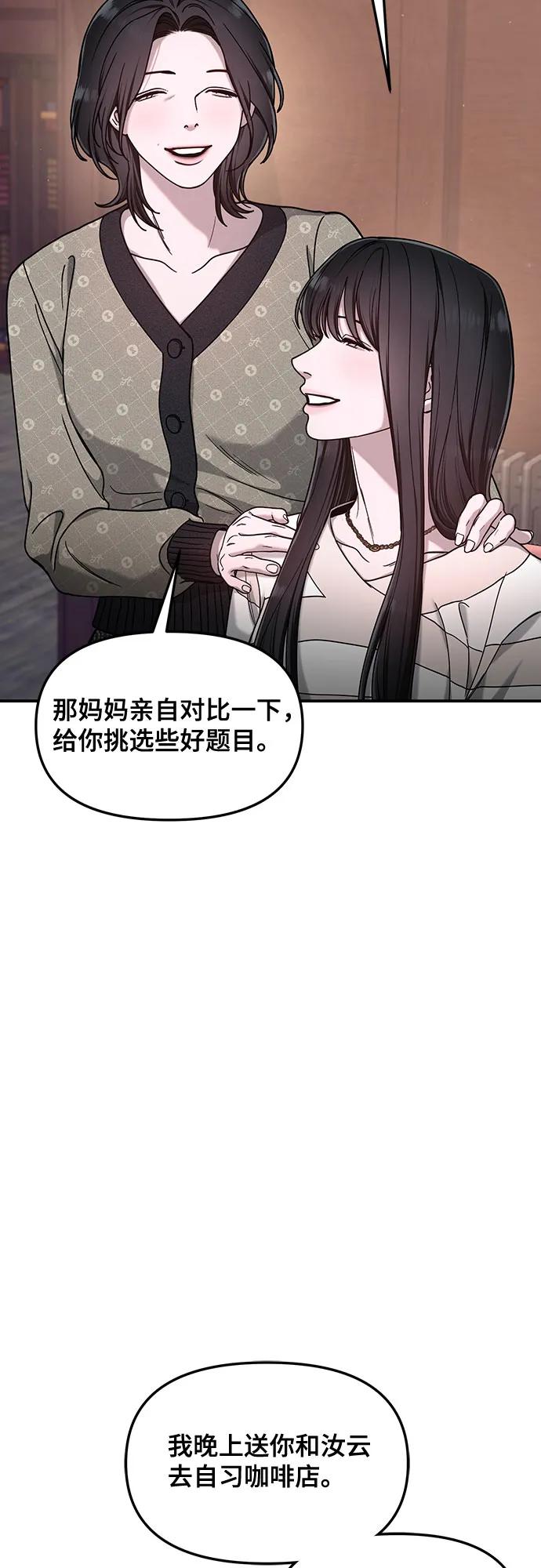 如出一辙的女儿 第126话 第21页