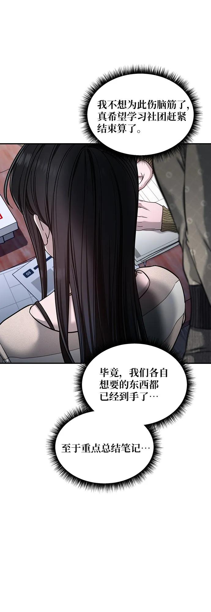 如出一辙的女儿 第126话 第2页