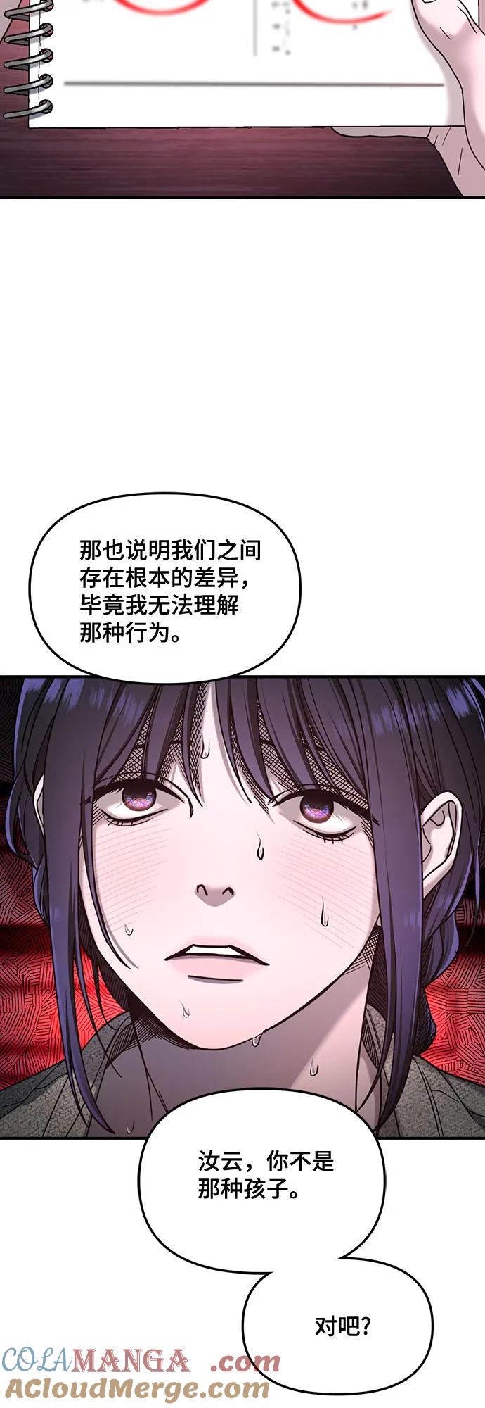 如出一辙的女儿 第126话 第37页