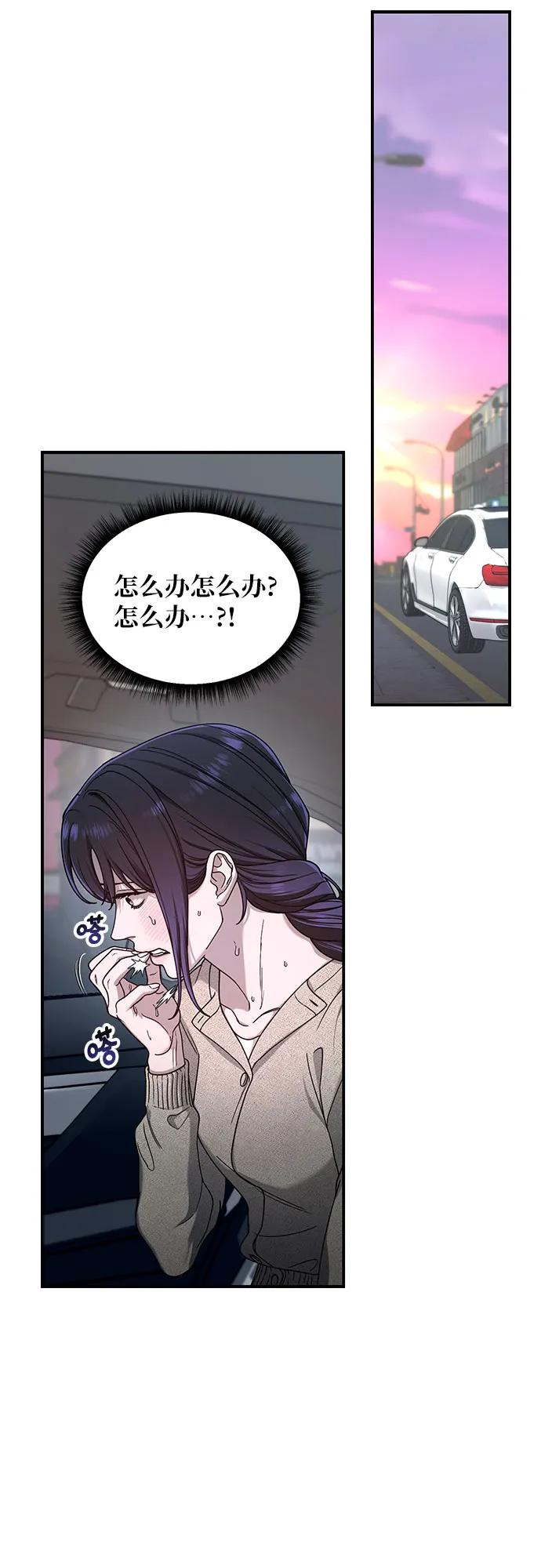 如出一辙的女儿 第126话 第23页