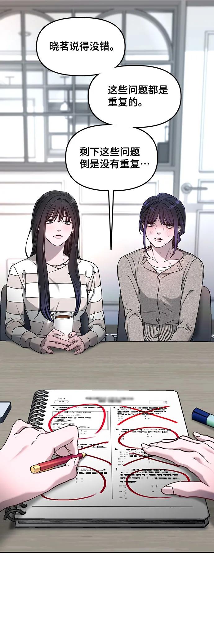 如出一辙的女儿 第126话 第33页