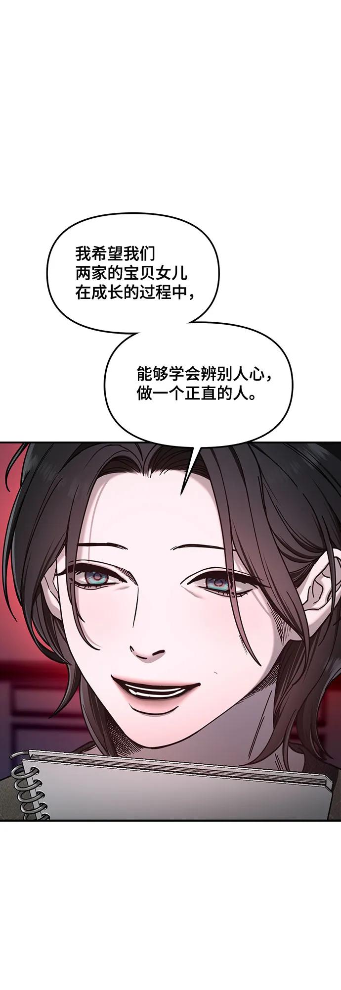 如出一辙的女儿 第126话 第38页