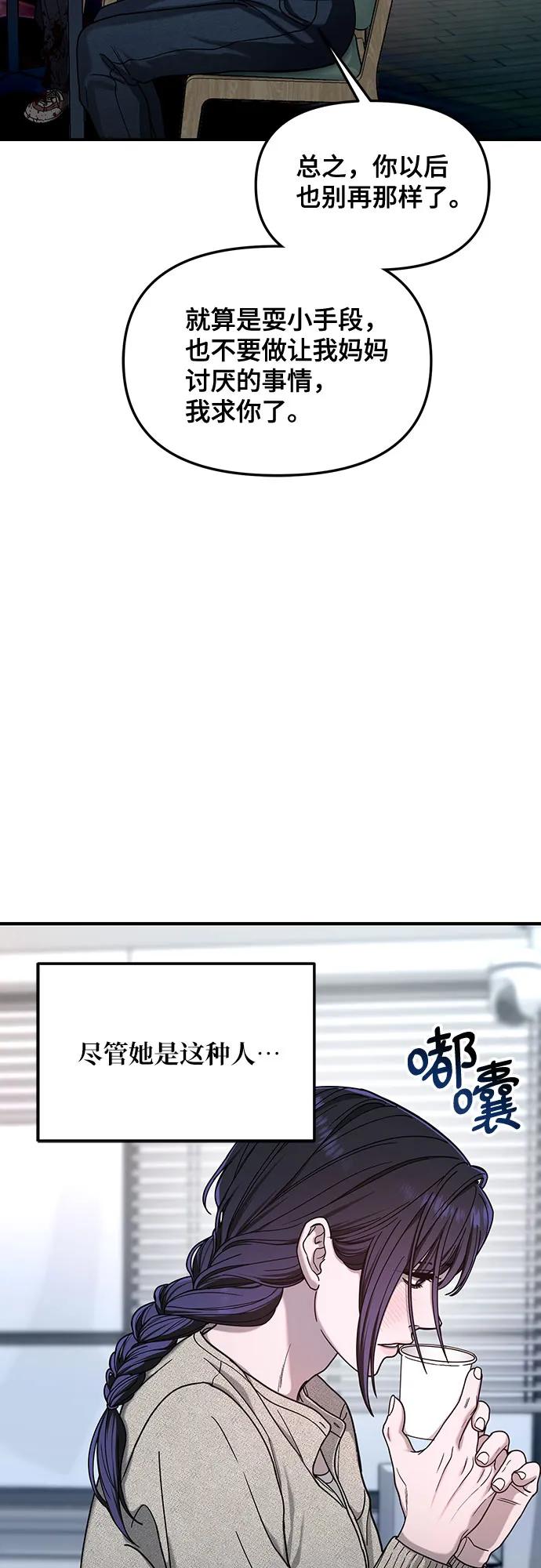 如出一辙的女儿 第126话 第59页