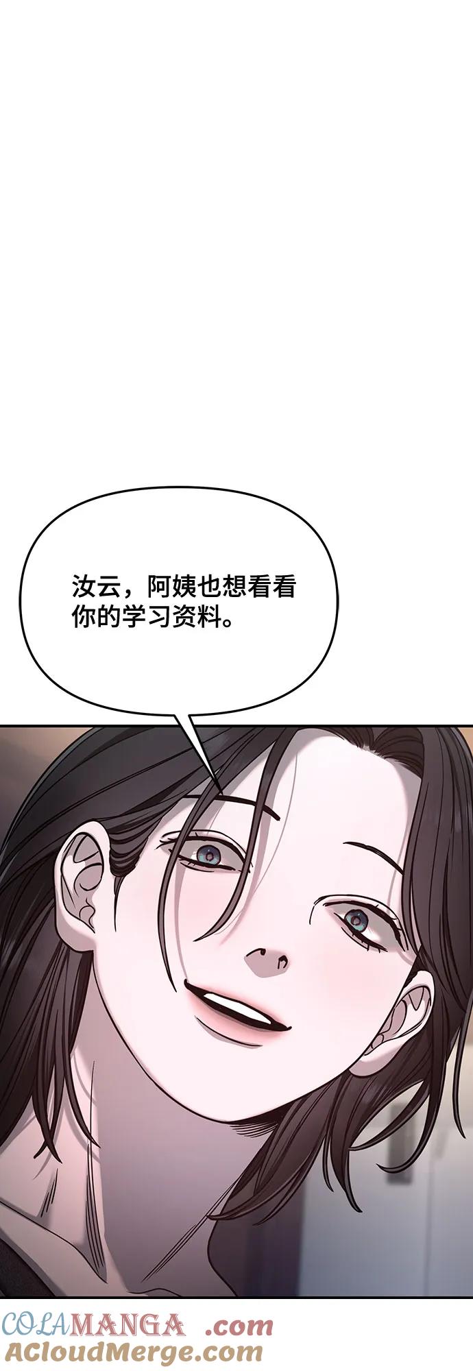 如出一辙的女儿 第126话 第4页