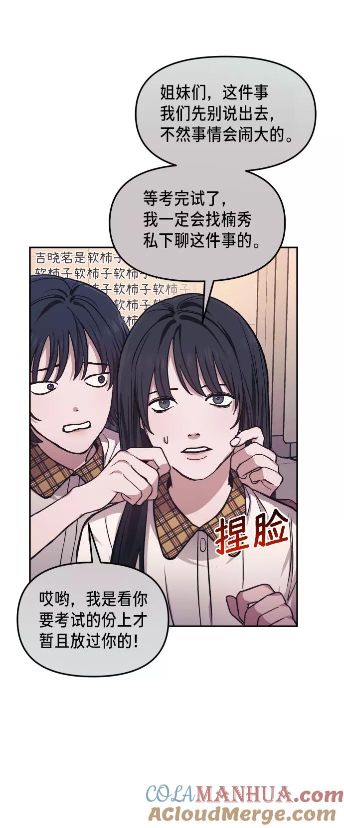 如出一辙的女儿 第12话 第76页