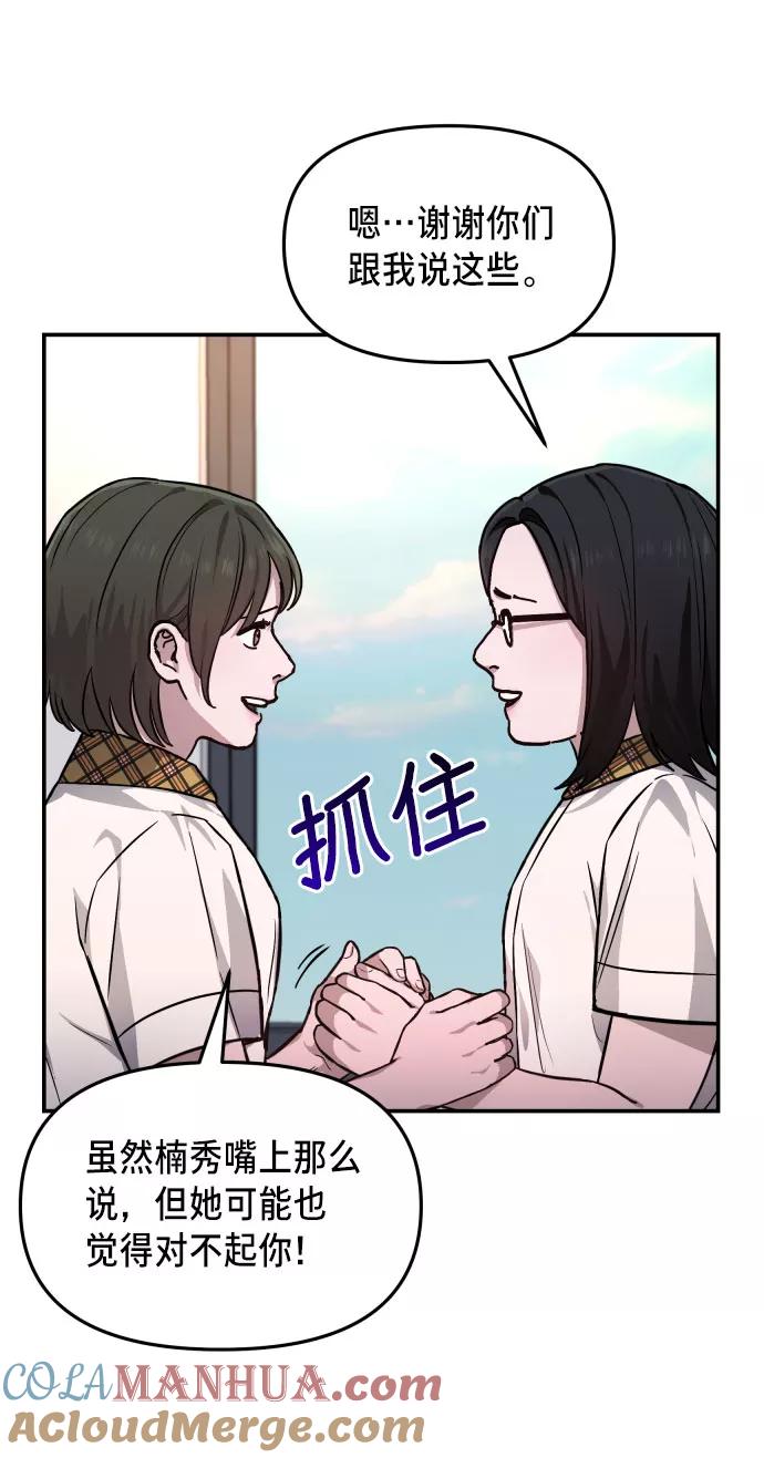 如出一辙的女儿 第12话 第73页