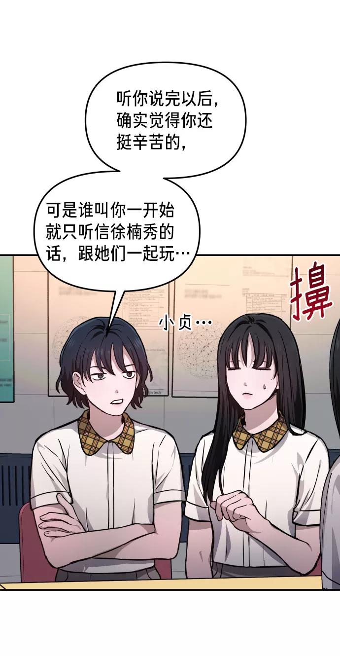 如出一辙的女儿 第12话 第54页
