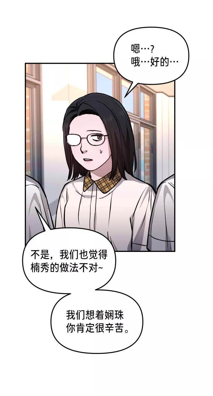 如出一辙的女儿 第12话 第71页