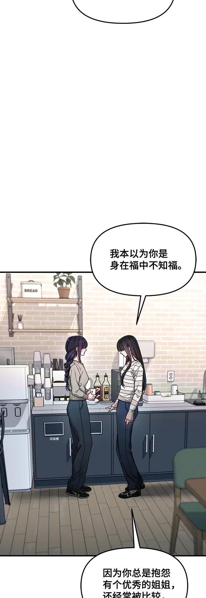 如出一辙的女儿 第127话 第8页