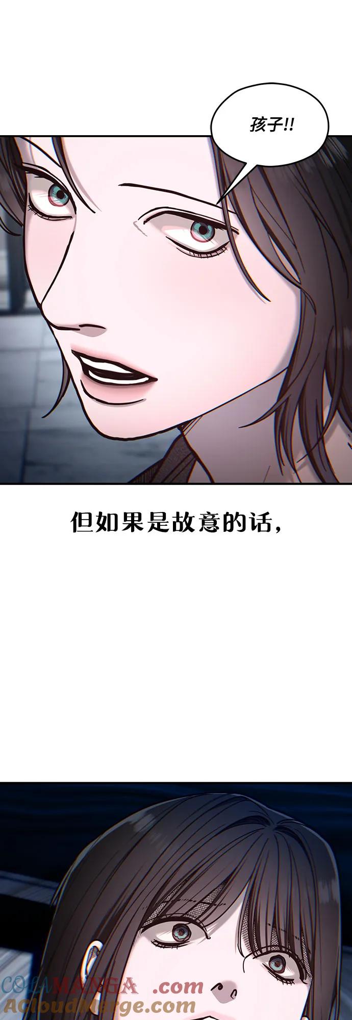 如出一辙的女儿 第132话 第4页