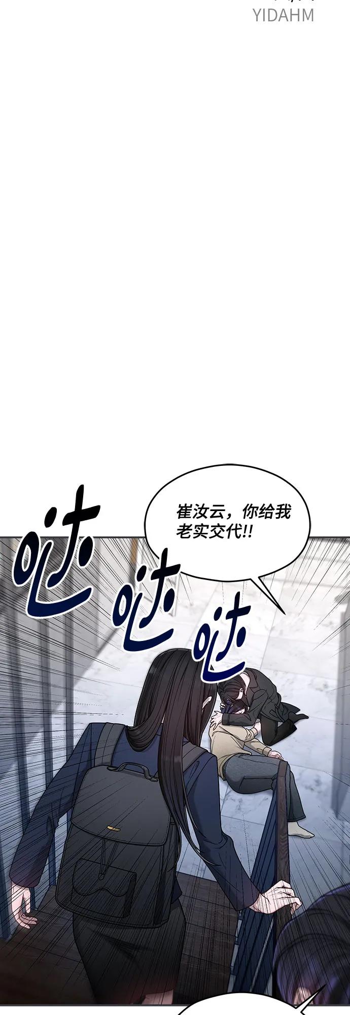 如出一辙的女儿 第132话 第6页