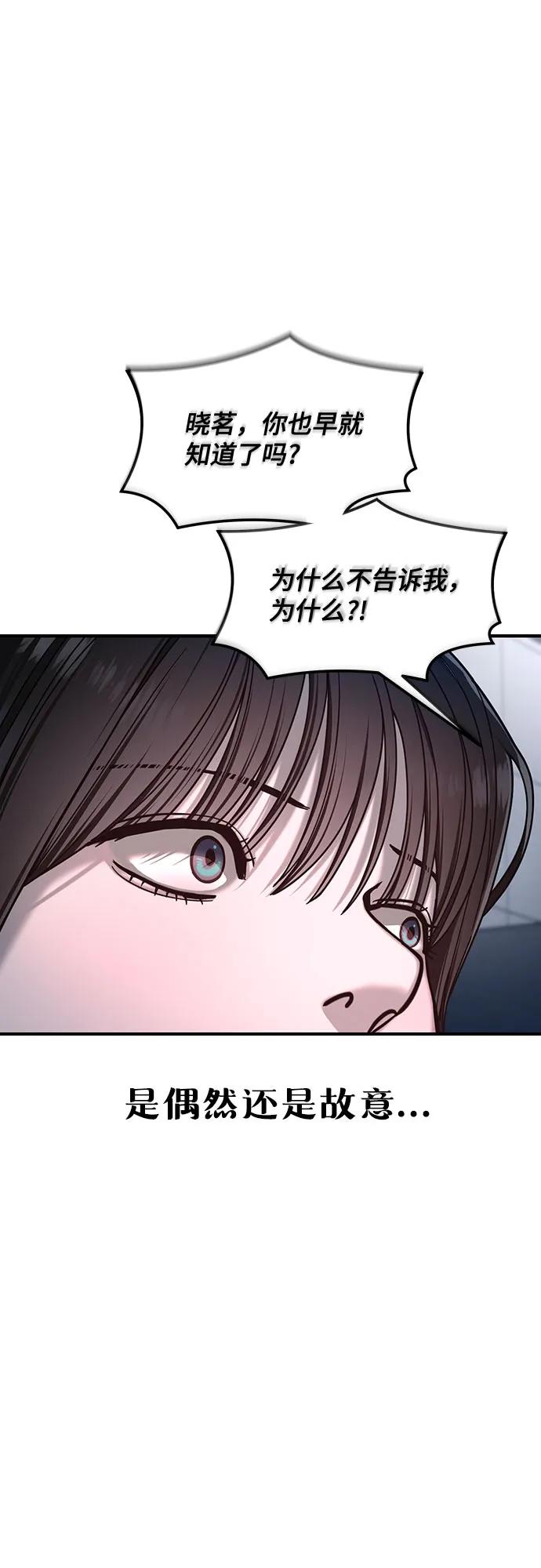 如出一辙的女儿 第132话 第2页
