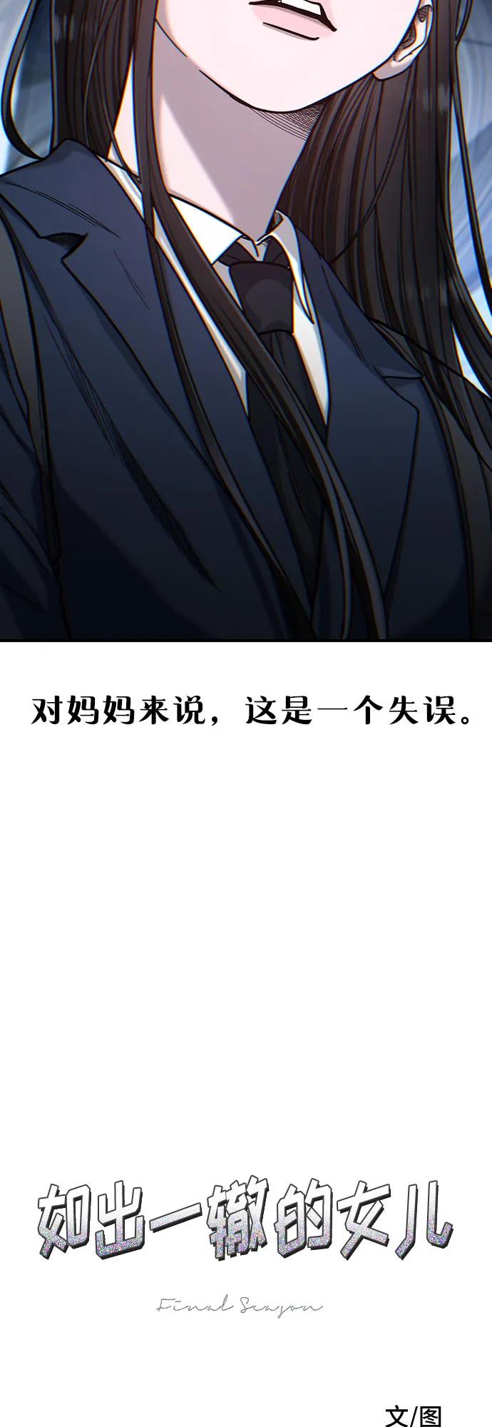 如出一辙的女儿 第132话 第5页