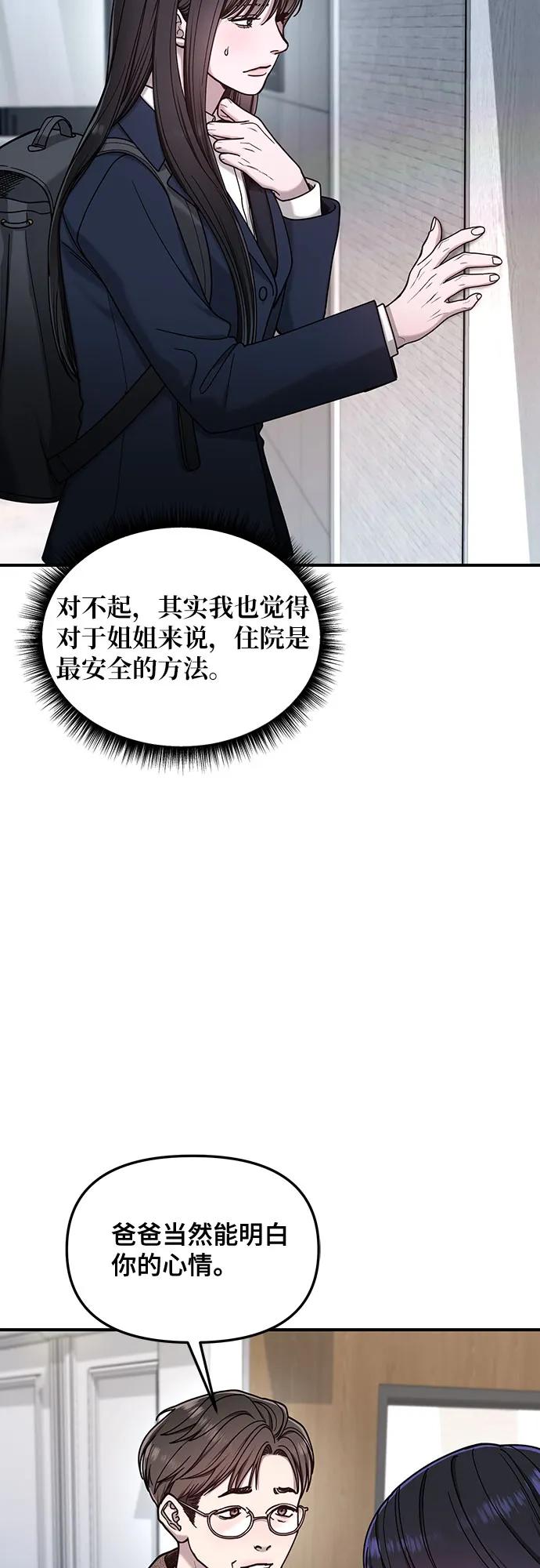如出一辙的女儿 第134话 第54页