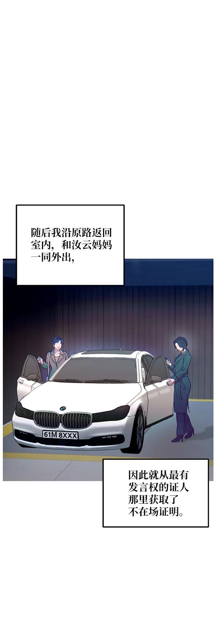 如出一辙的女儿 第134话 第36页