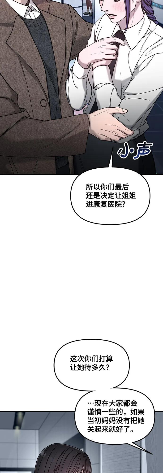 如出一辙的女儿 第134话 第53页