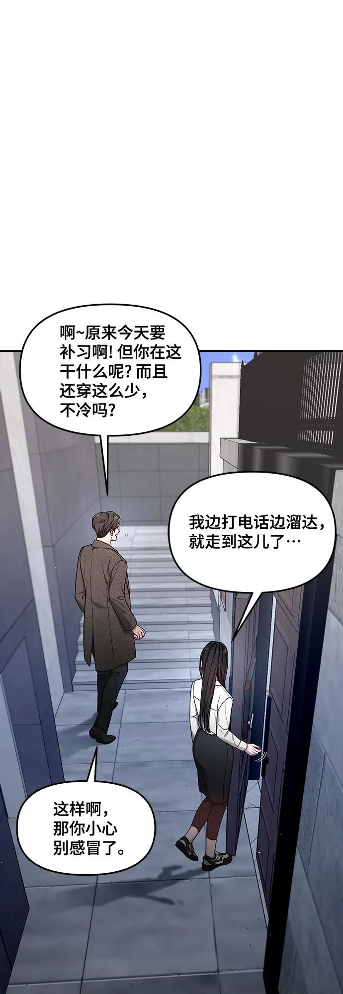 如出一辙的女儿 第134话 第42页