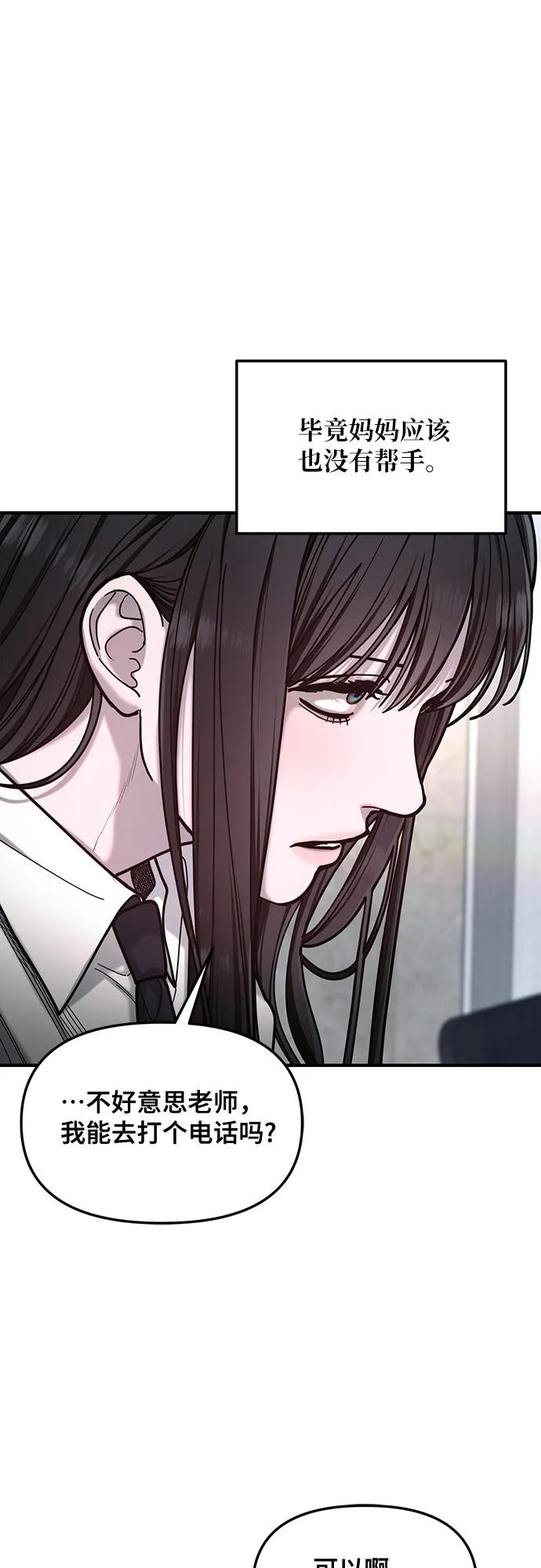 如出一辙的女儿 第134话 第24页