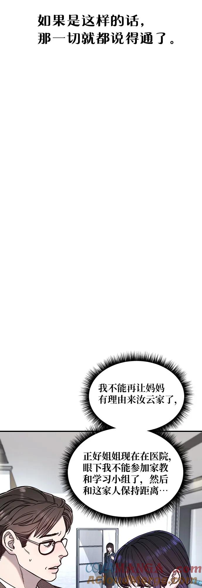 如出一辙的女儿 第134话 第52页