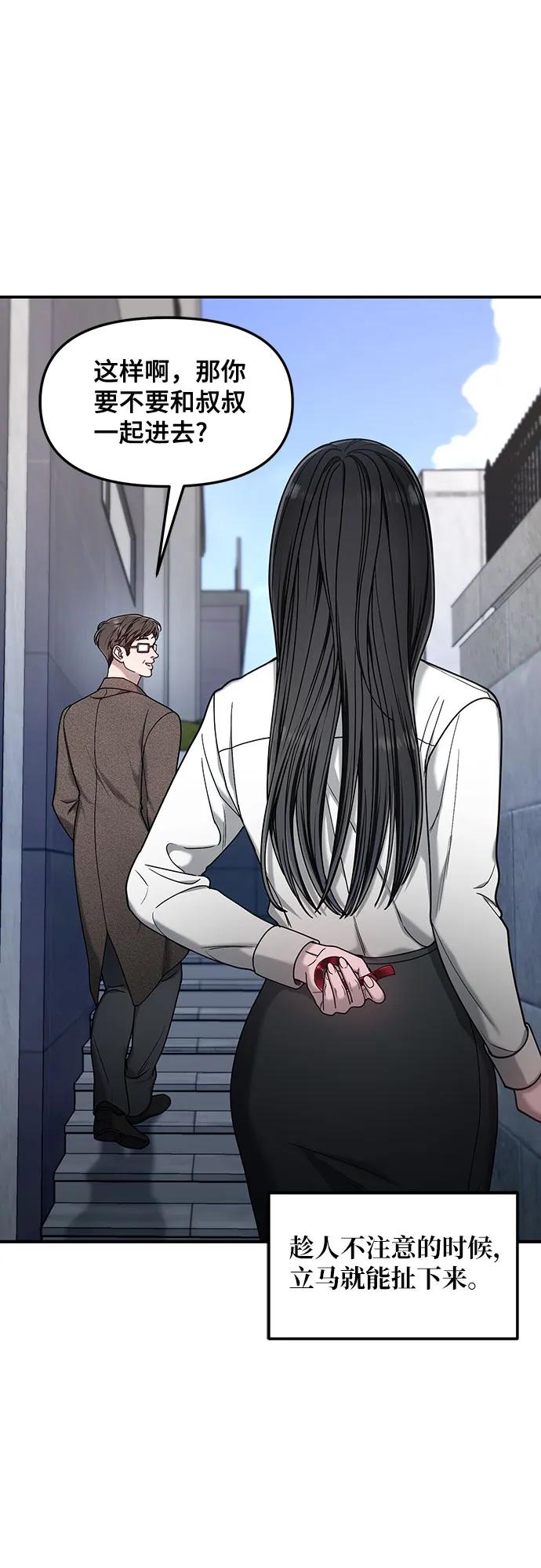 如出一辙的女儿 第134话 第45页