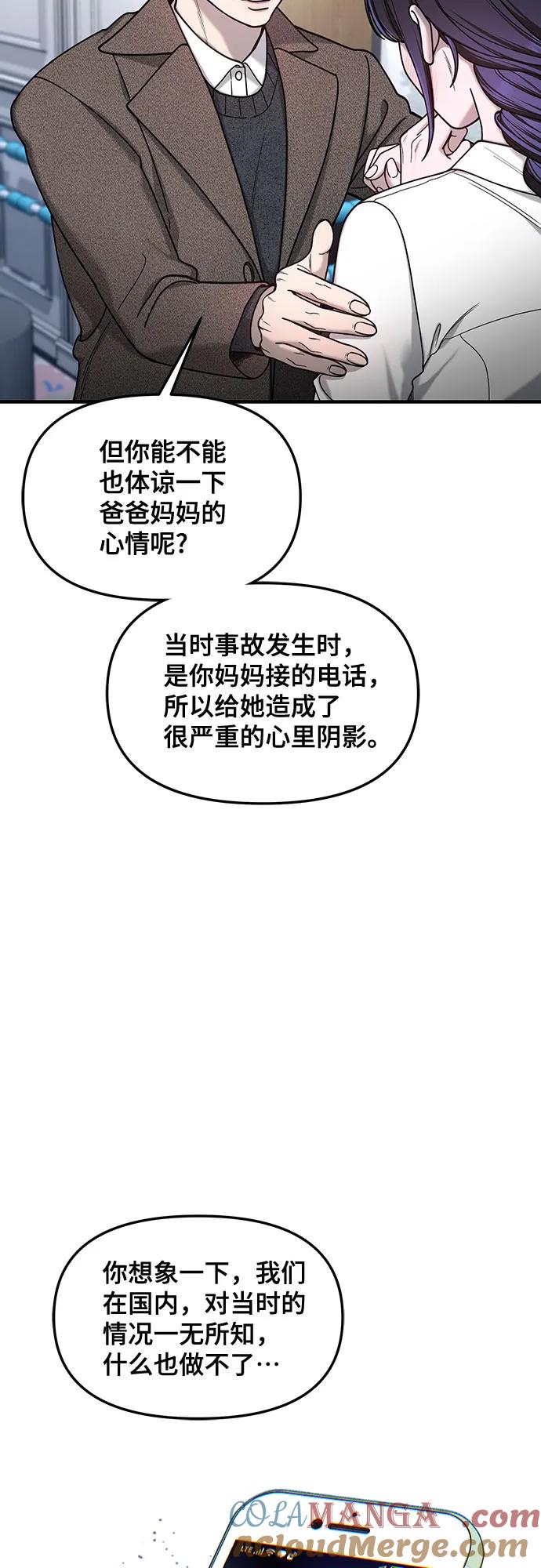 如出一辙的女儿 第134话 第55页