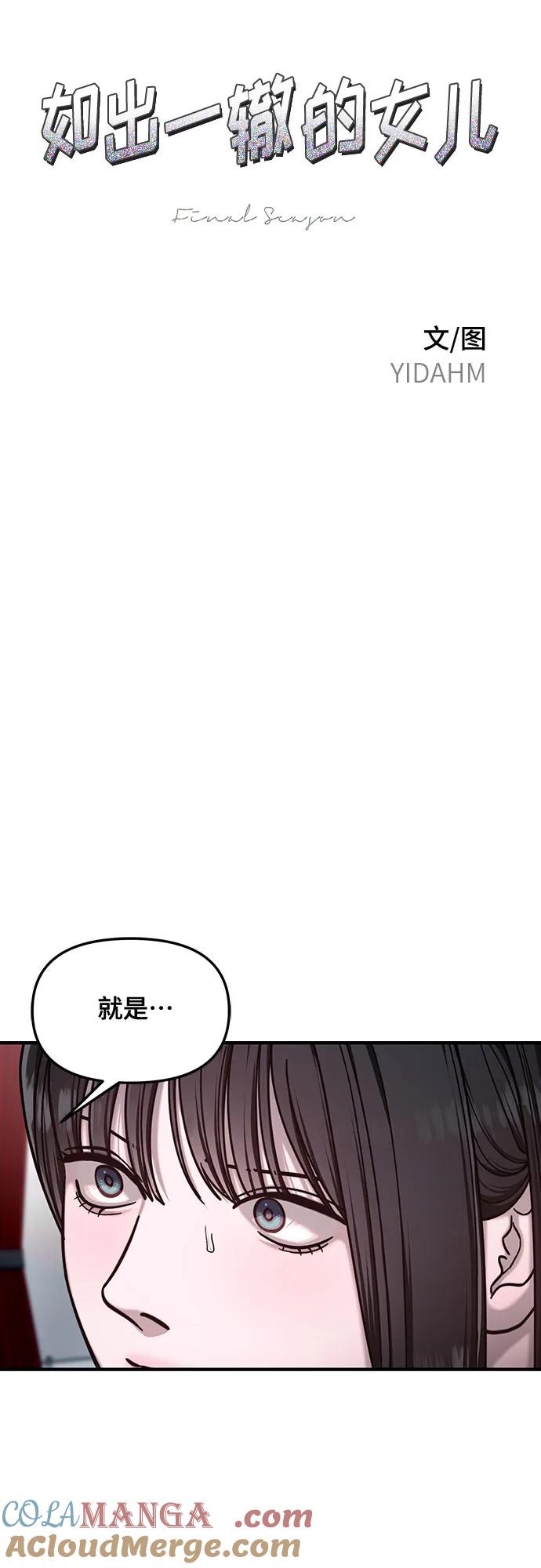 如出一辙的女儿 第134话 第7页