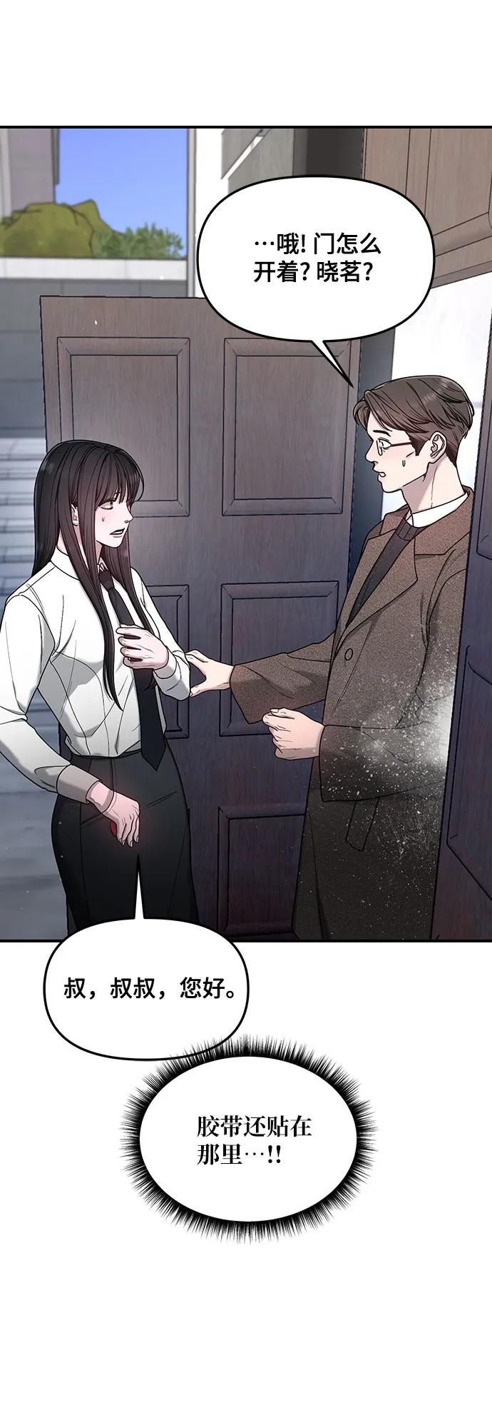 如出一辙的女儿 第134话 第41页