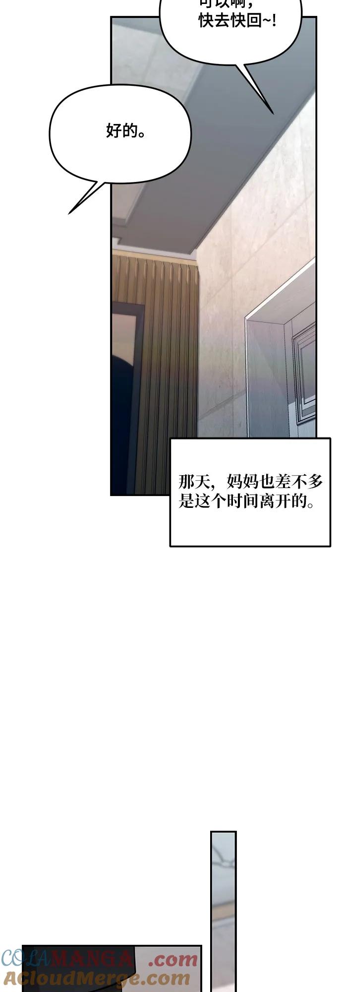 如出一辙的女儿 第134话 第25页