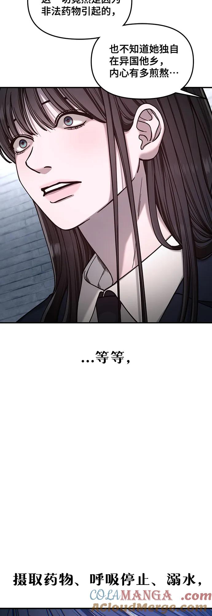 如出一辙的女儿 第134话 第58页