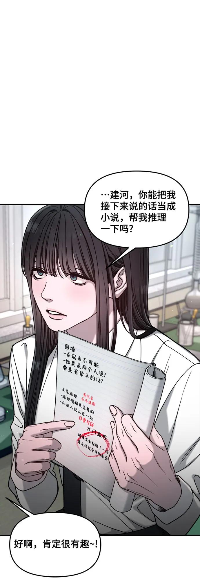 如出一辙的女儿 第134话 第2页