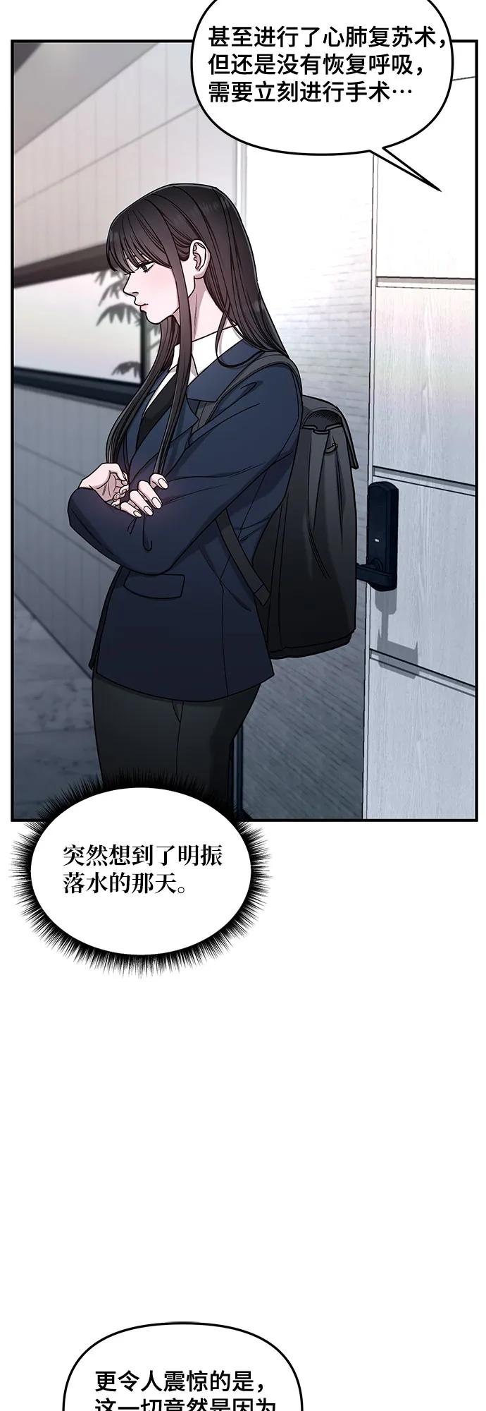 如出一辙的女儿 第134话 第57页