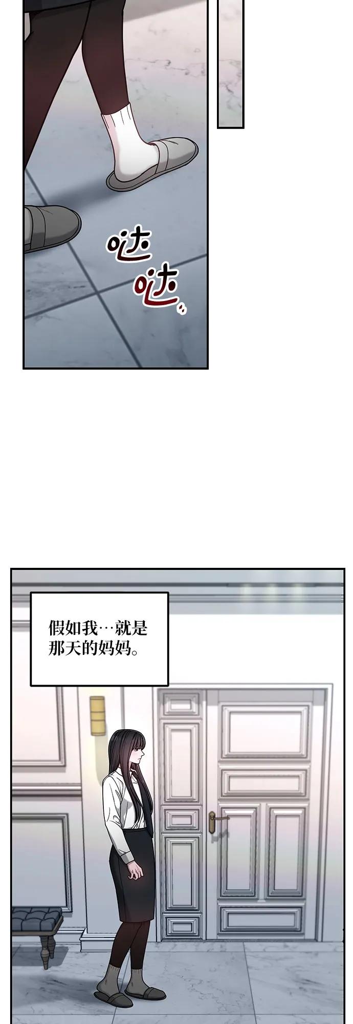 如出一辙的女儿 第134话 第26页