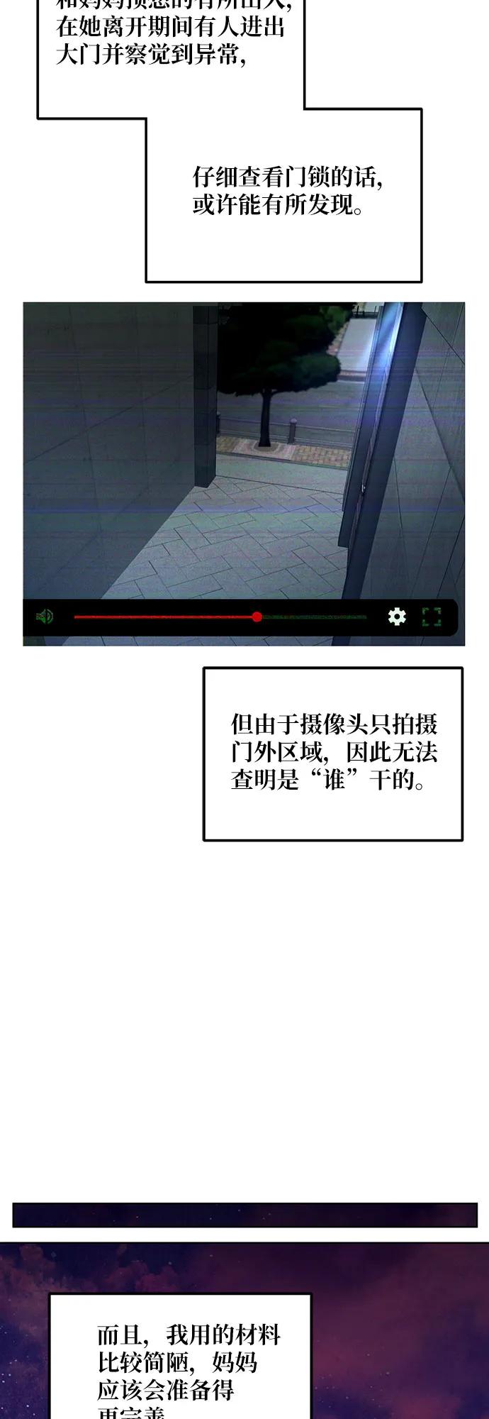 如出一辙的女儿 第134话 第47页