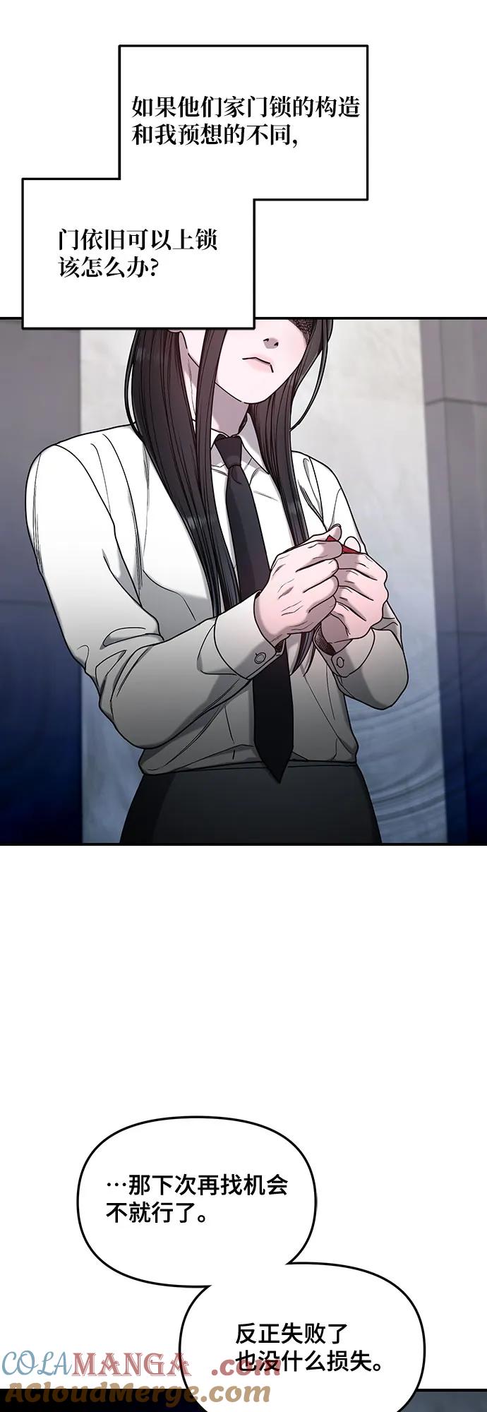 如出一辙的女儿 第134话 第31页