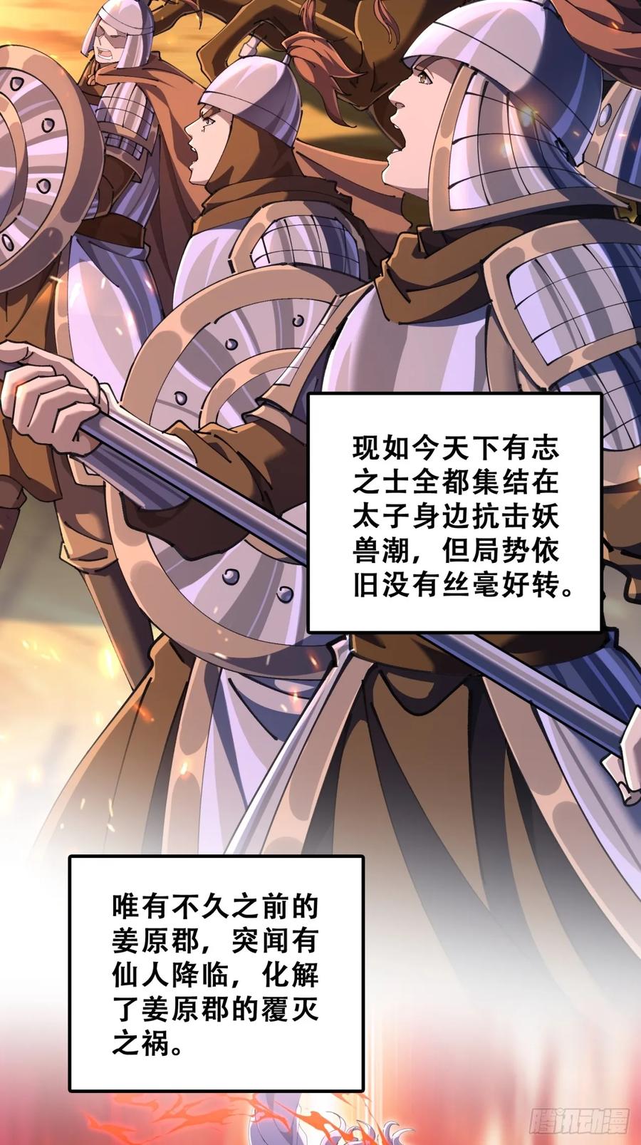 《速通修仙》七彩祥云 第18页