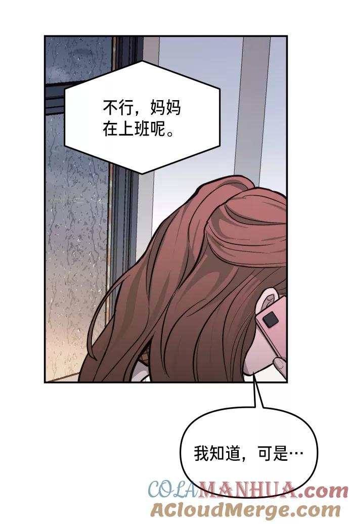 如出一辙的女儿 第13话 第31页
