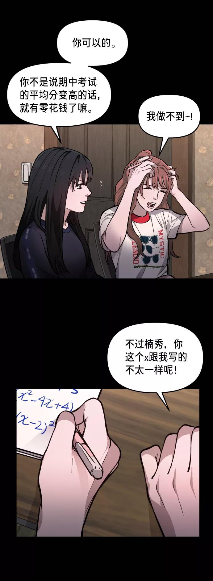 如出一辙的女儿 第13话 第69页