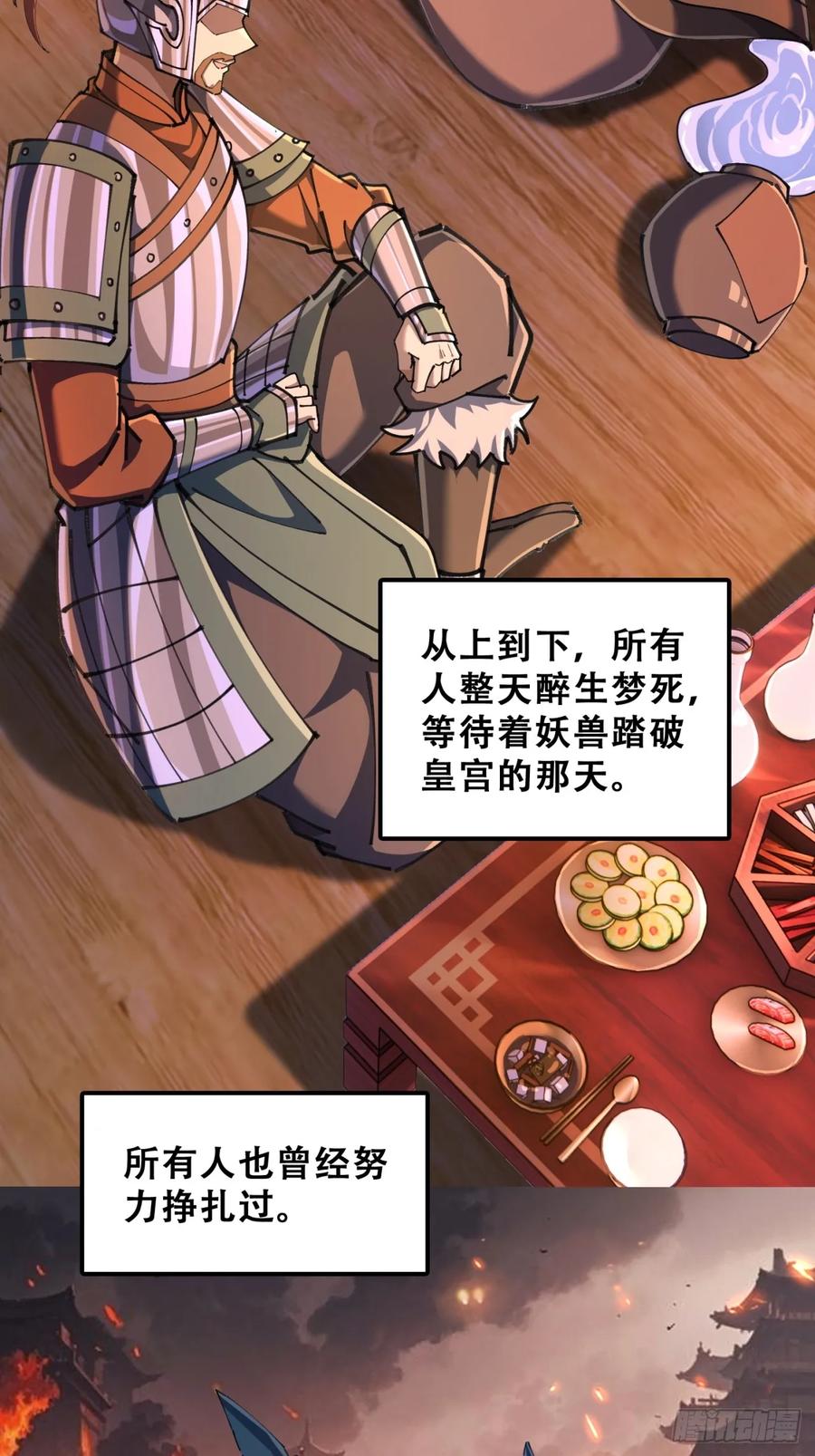 《速通修仙》七彩祥云 第15页