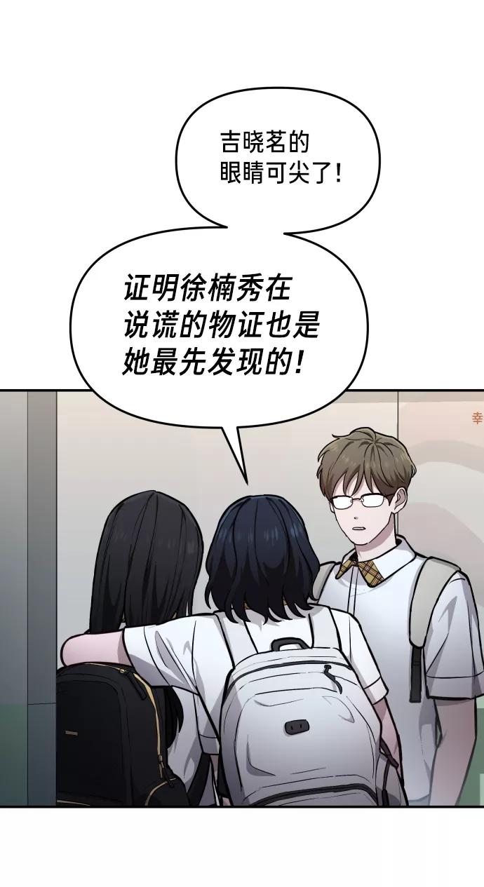 如出一辙的女儿 第13话 第54页
