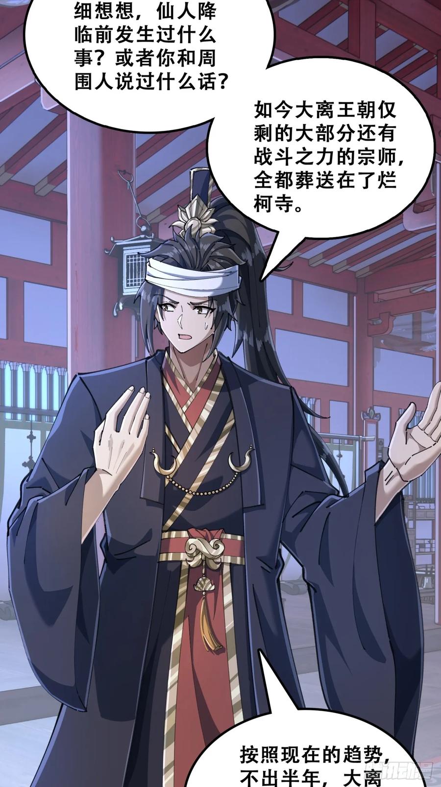 《速通修仙》七彩祥云 第23页
