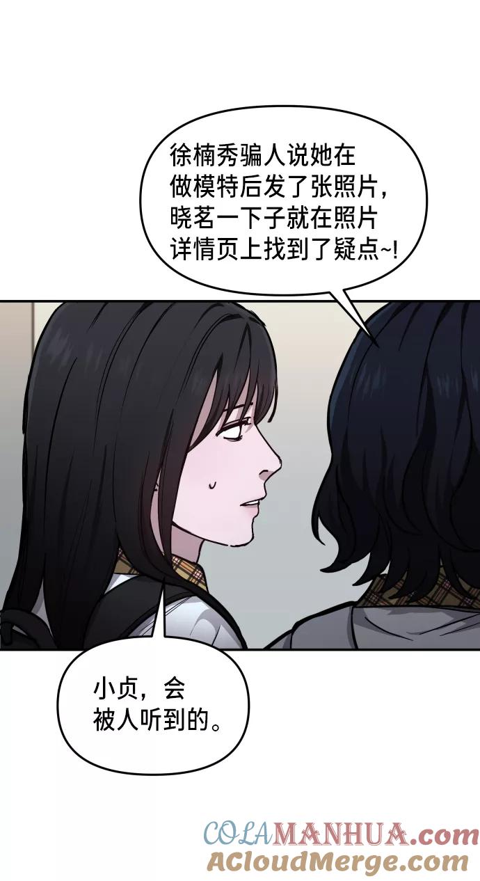 如出一辙的女儿 第13话 第55页