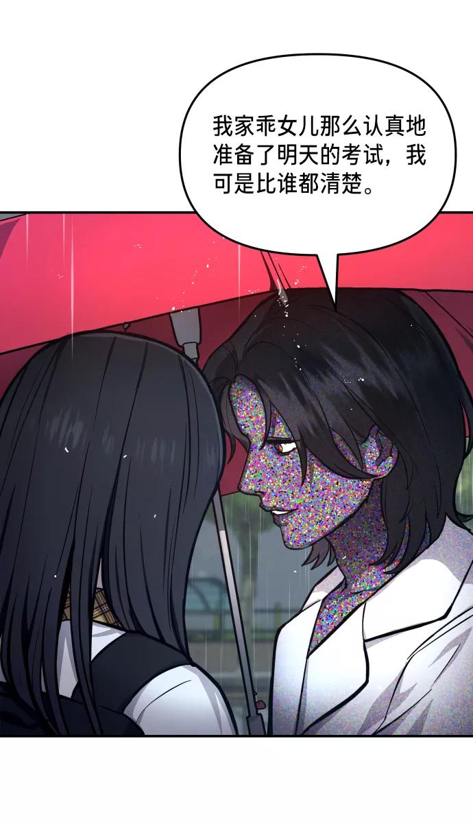 如出一辙的女儿 第13话 第44页