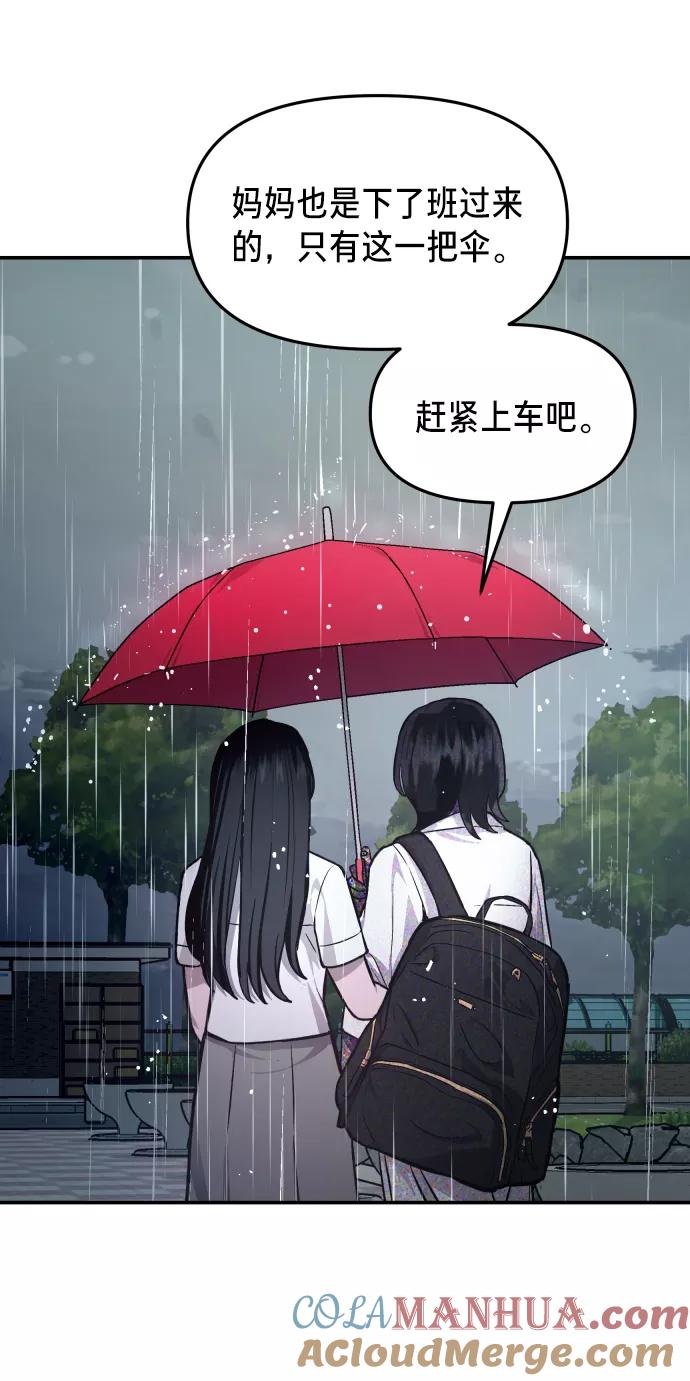 如出一辙的女儿 第13话 第46页