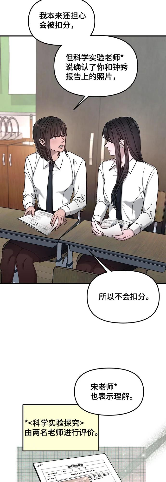 如出一辙的女儿 第137话 第8页